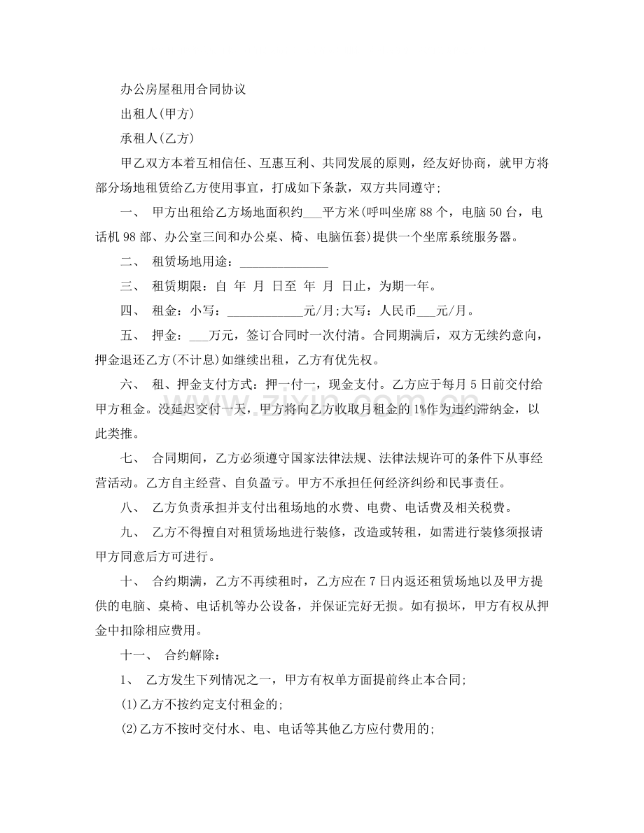 公司办公室租赁合同范本2.docx_第3页