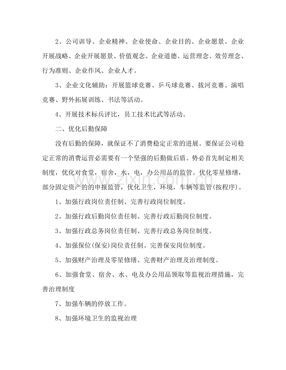 公司行政人员的工作参考计划范文.doc_第2页