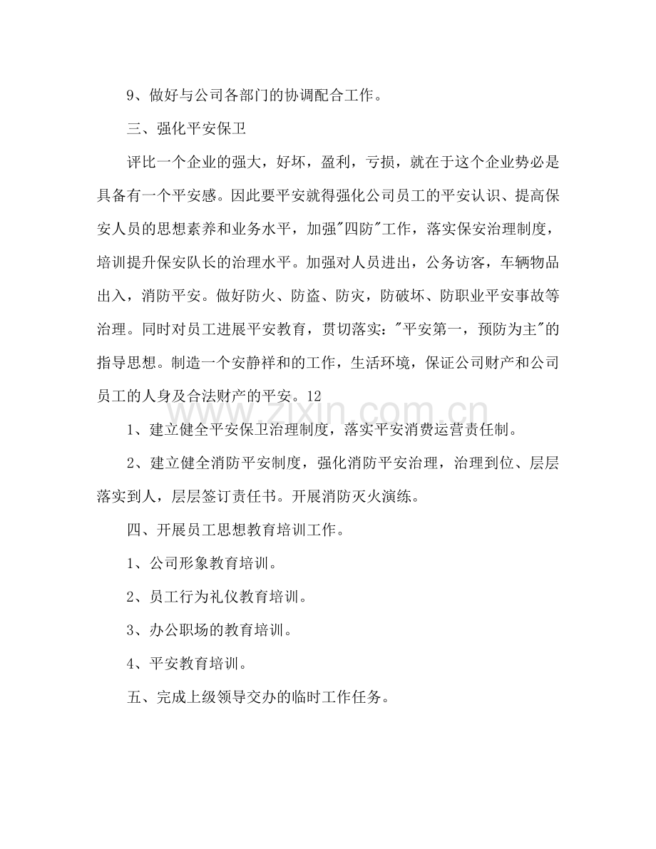 公司行政人员的工作参考计划范文.doc_第3页