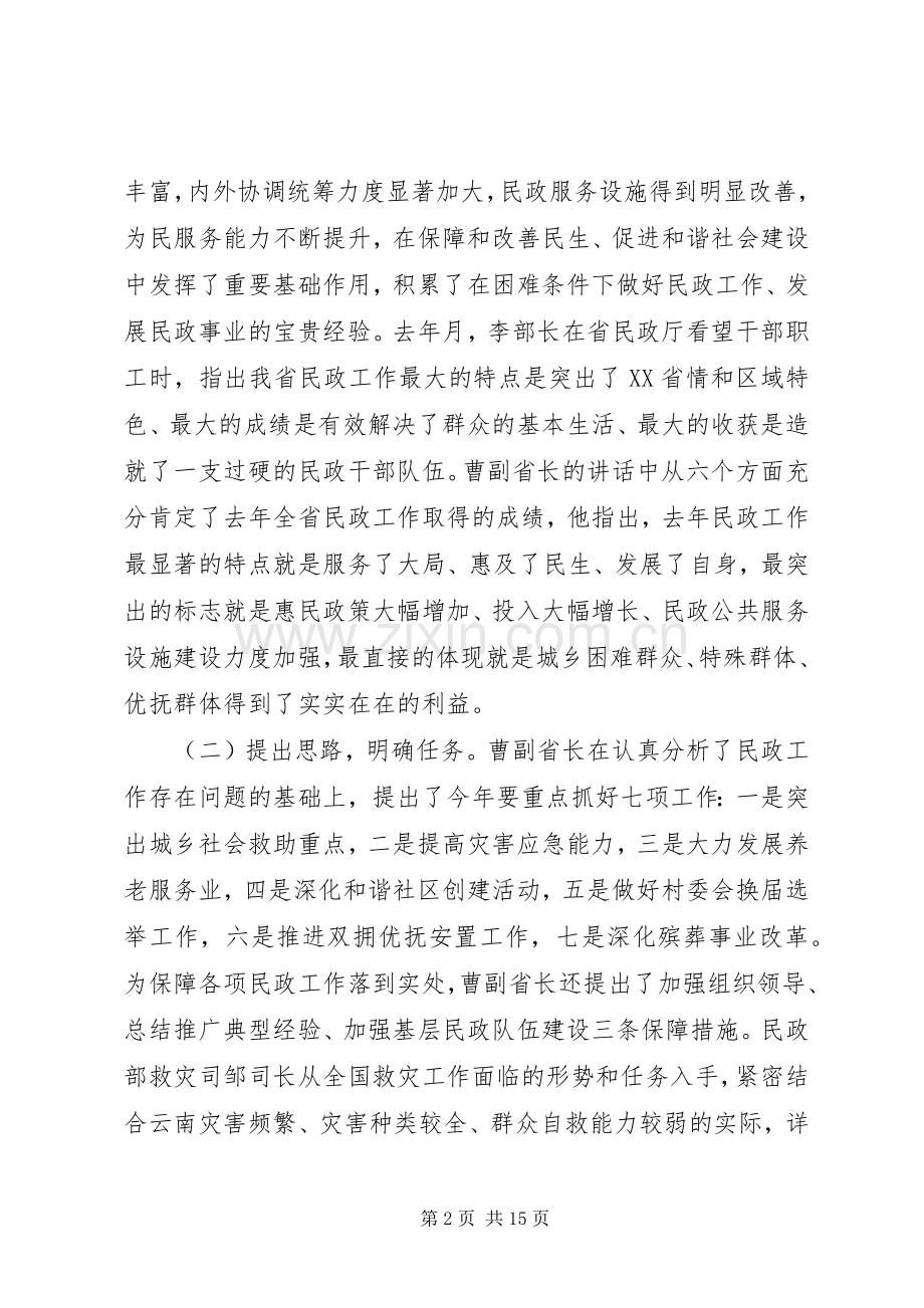 贯彻民政领导工作发言稿.docx_第2页