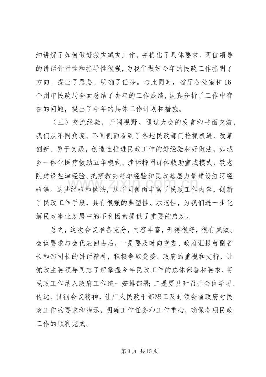 贯彻民政领导工作发言稿.docx_第3页