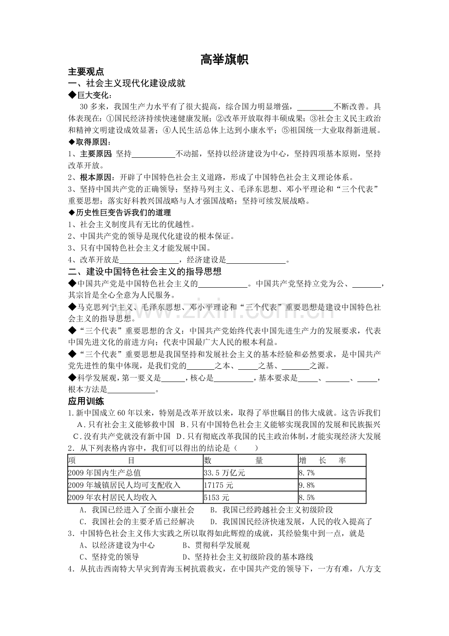 教科版九年级思想品德专题复习.docx_第1页