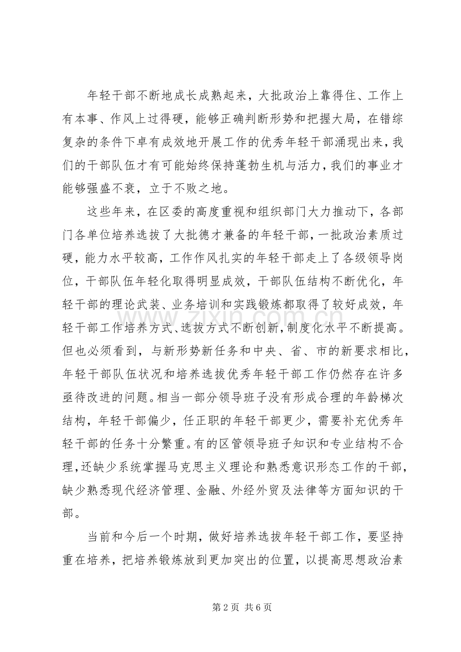 青年节青年干部座谈会讲话稿.docx_第2页