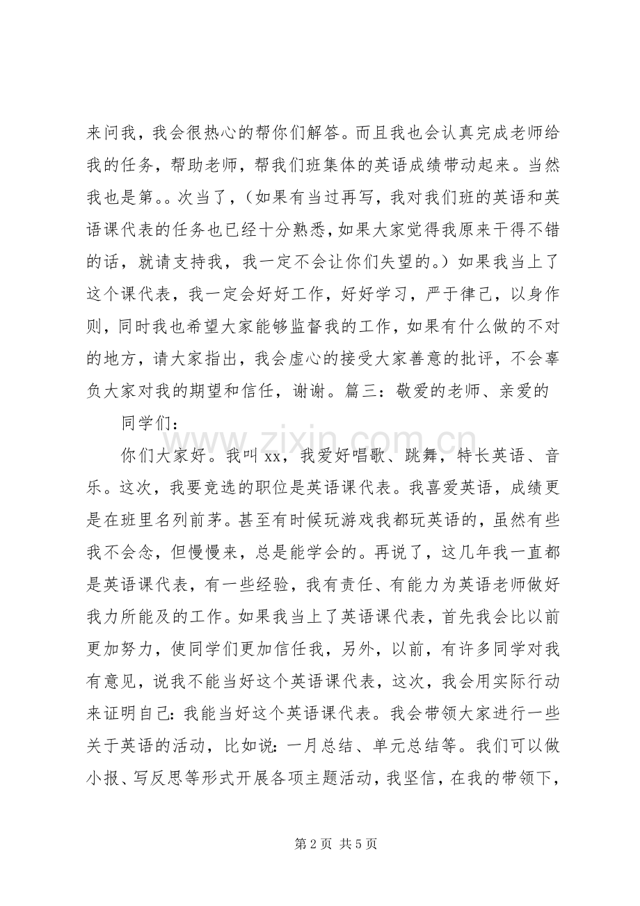 初中竞选课代表演讲稿 (3).docx_第2页