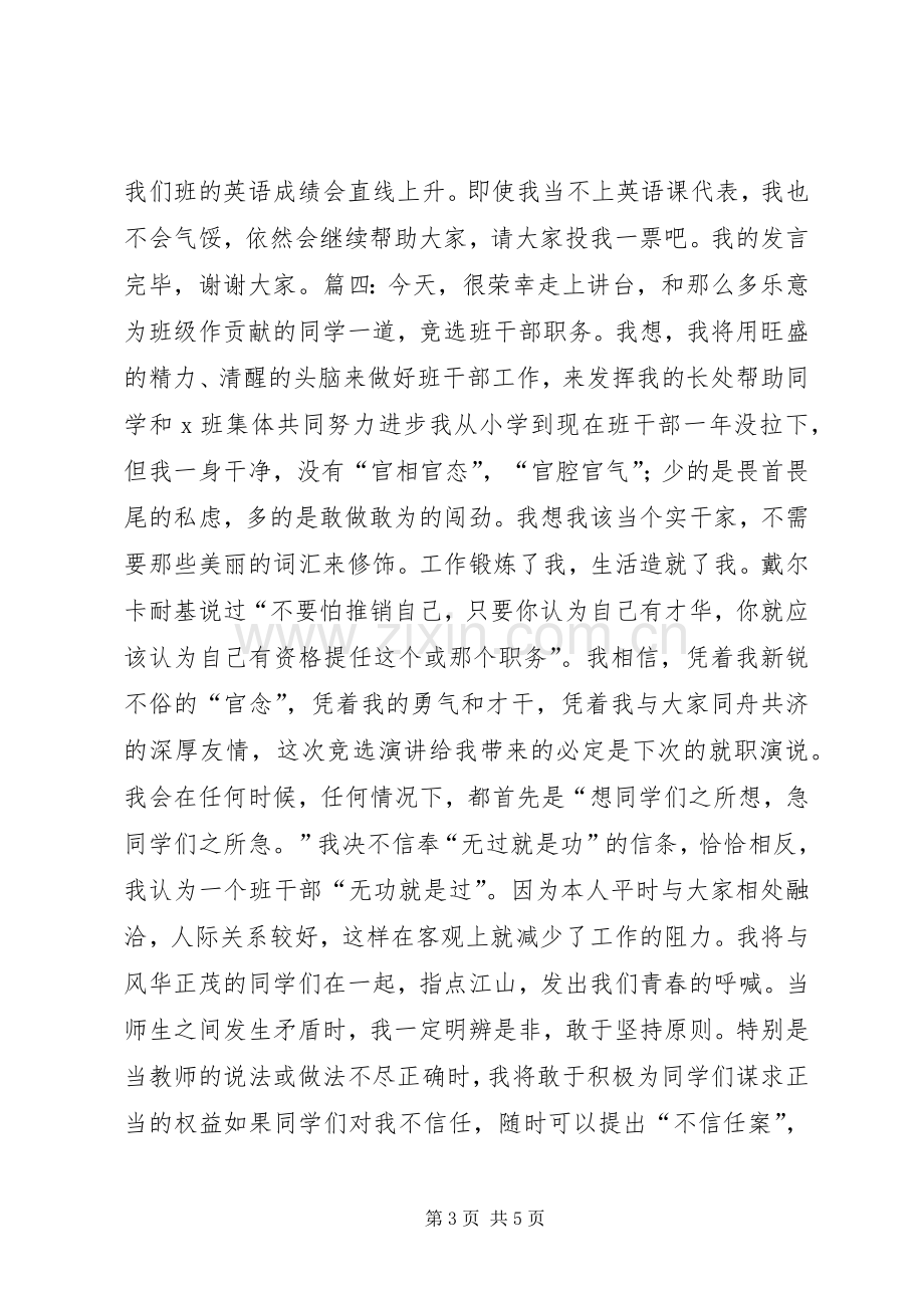 初中竞选课代表演讲稿 (3).docx_第3页