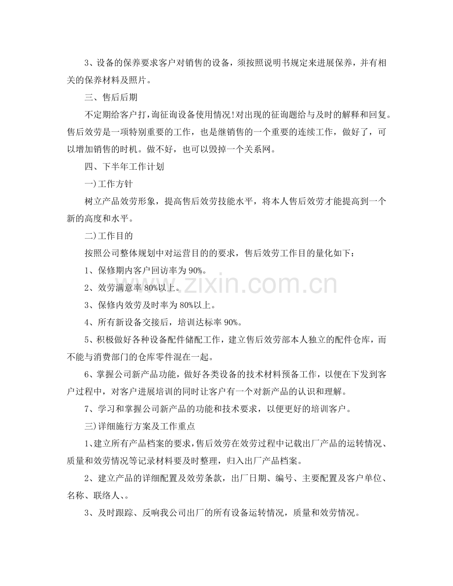 2024售后个人年终参考总结五篇合集.doc_第2页