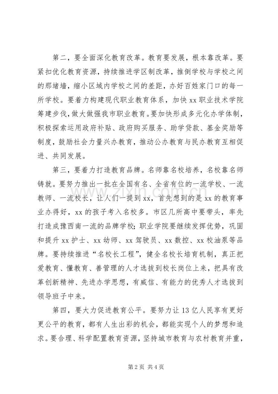 XX年教育教学质量表彰大会发言.docx_第2页