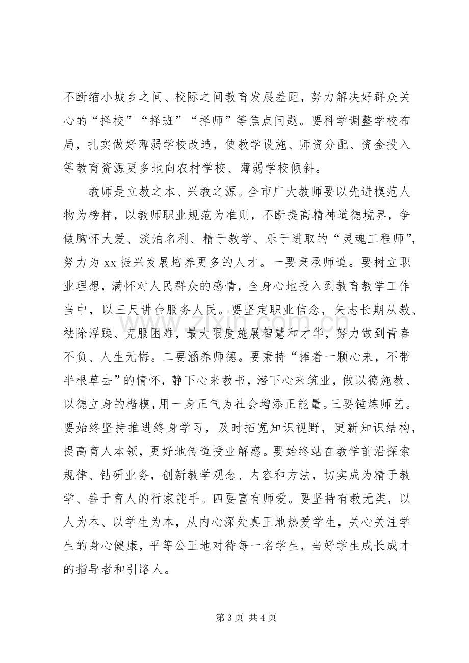 XX年教育教学质量表彰大会发言.docx_第3页