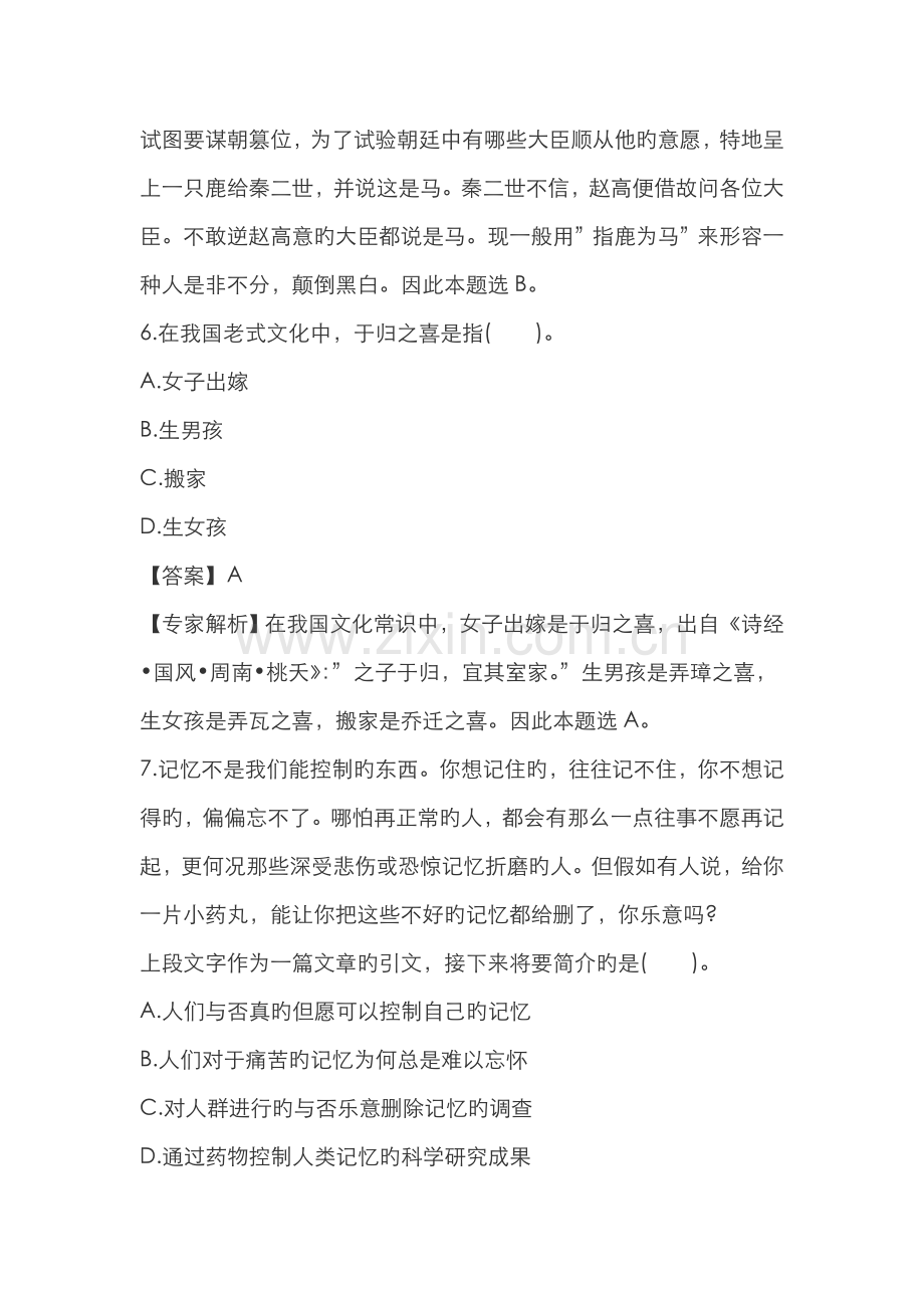 2022年教师资格证考试中学综合素质专家命题卷及答案重点.doc_第3页