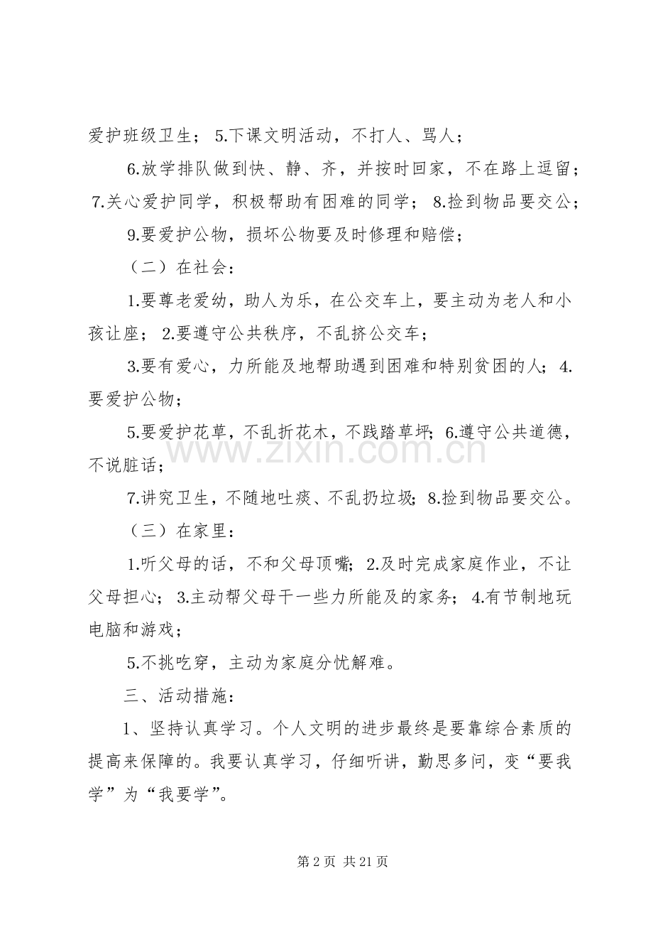 争当四好少年实施方案 .docx_第2页