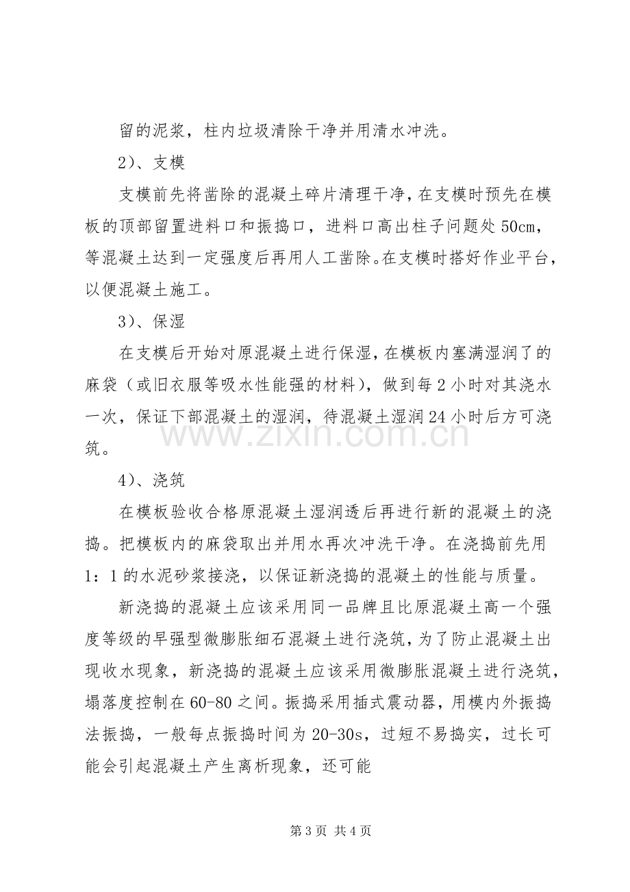 X楼质量问题整改实施方案[优秀范文五篇] .docx_第3页