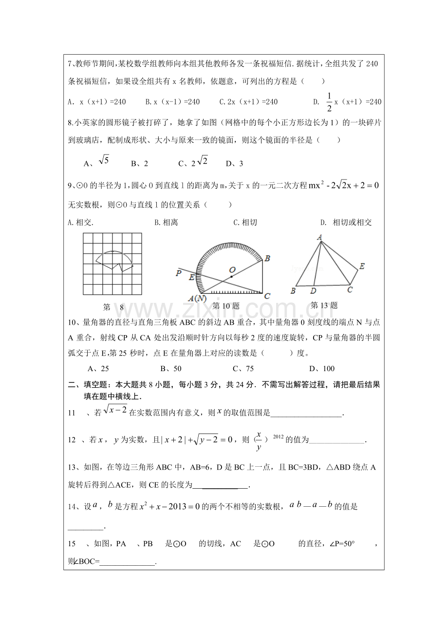 初三数学月考试卷双向细目表(平潮实验初中宋春飞）.doc_第3页