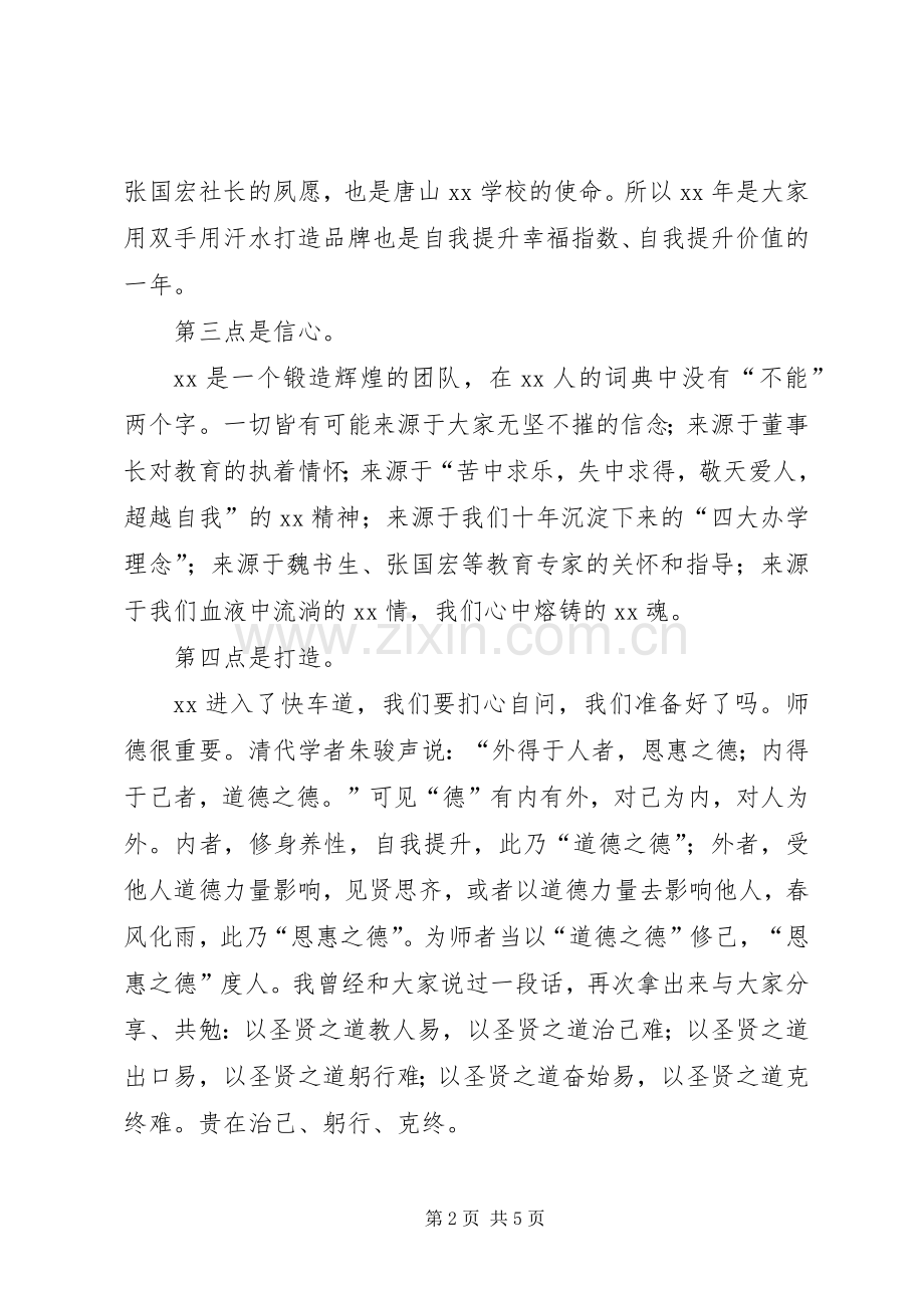 春季开学教职工大会校长讲话.docx_第2页