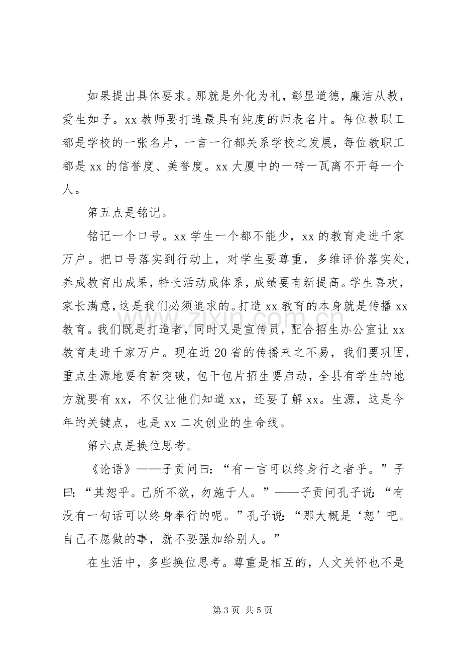 春季开学教职工大会校长讲话.docx_第3页