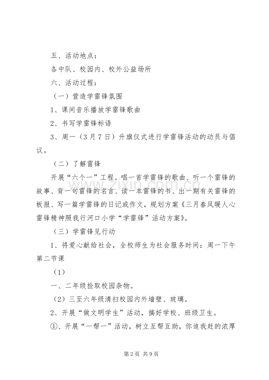 雷锋日活动实施方案4篇.docx_第2页