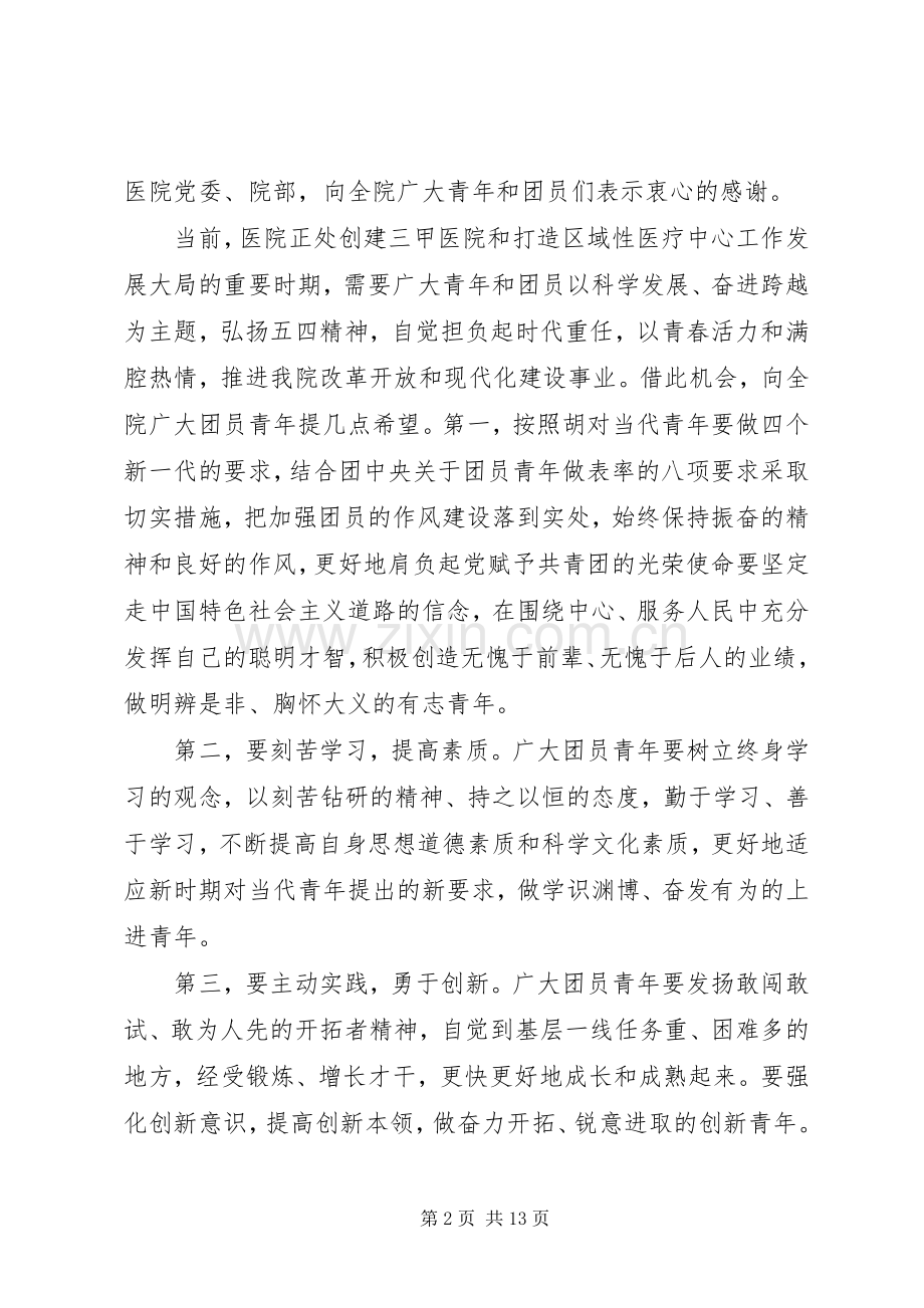 医院五四青年节领导讲话领导讲话.docx_第2页