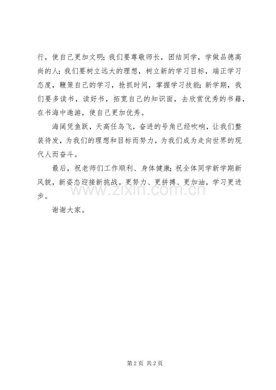 开班典礼学员代表发言稿范文.docx_第2页