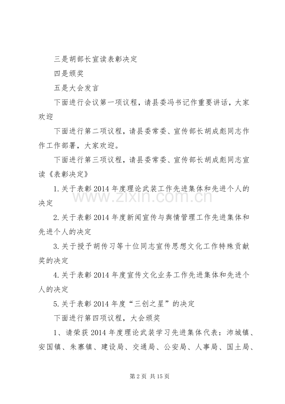 宣传思想会议主持稿(多篇)_1.docx_第2页