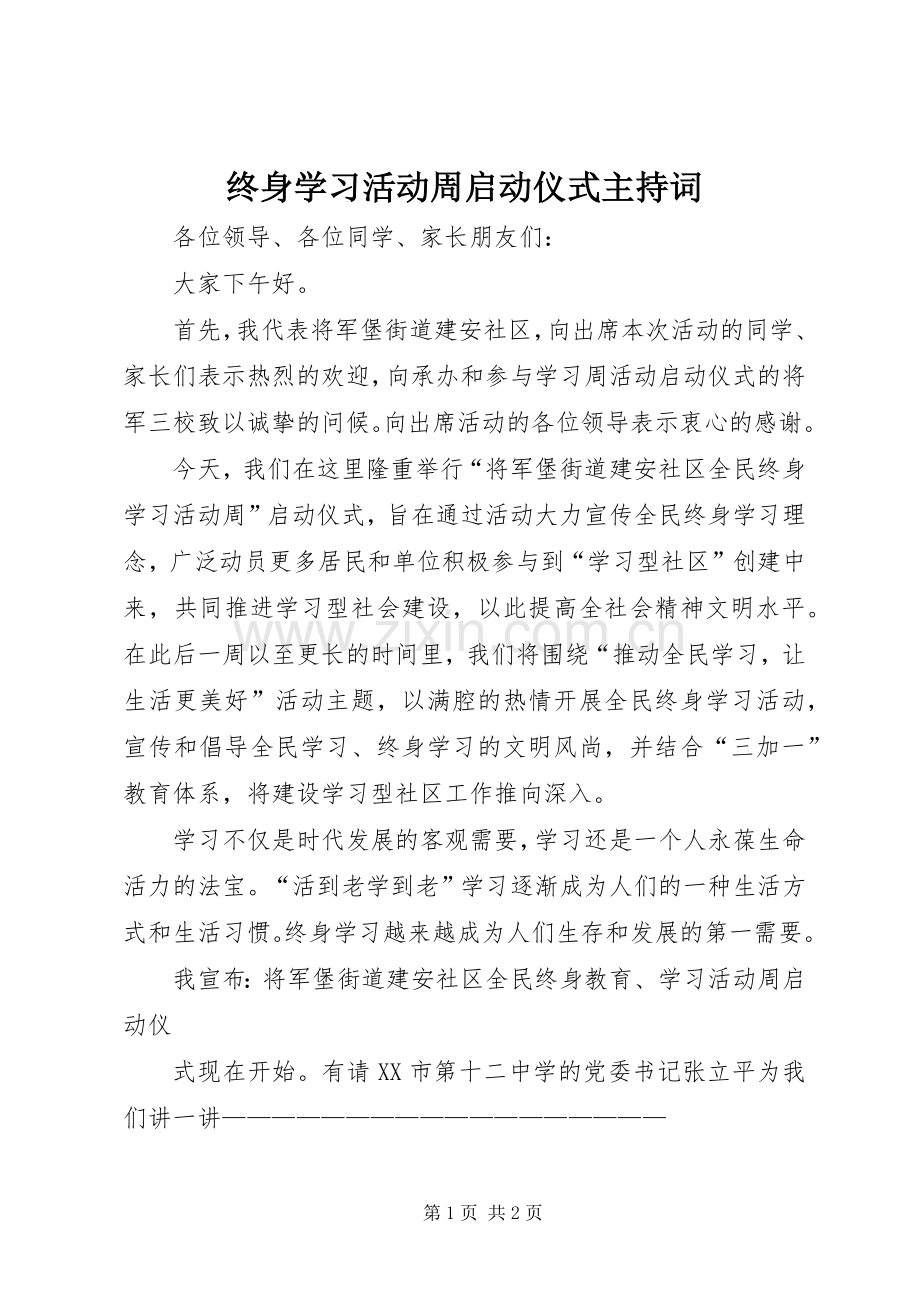 终身学习活动周启动仪式主持稿(2).docx_第1页