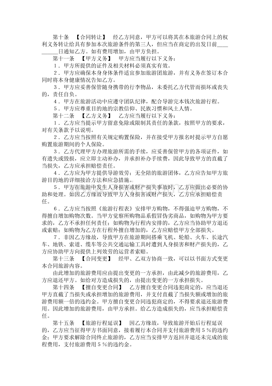 国内旅游组团合同.docx_第3页