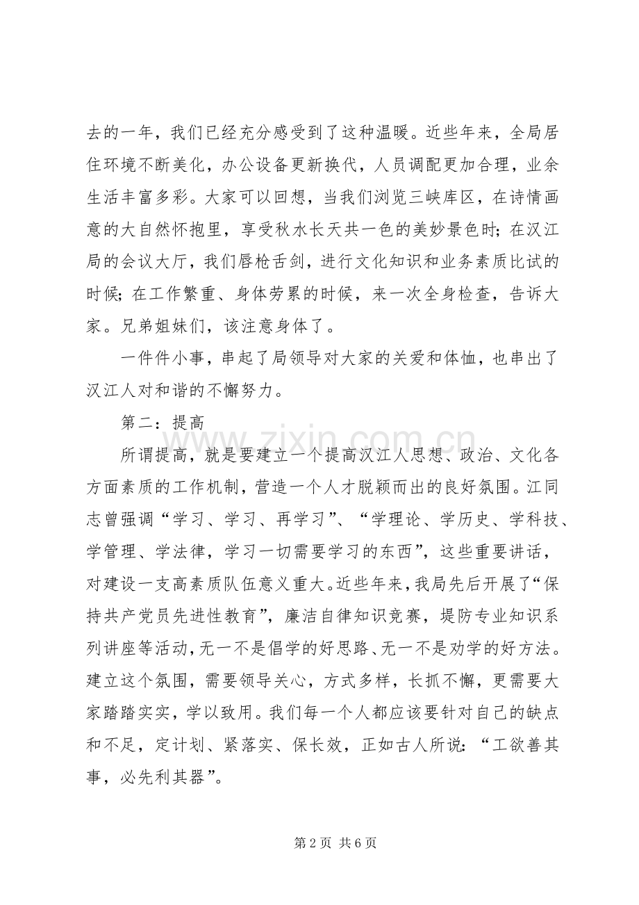 演讲稿：和谐永远在我们身边.docx_第2页