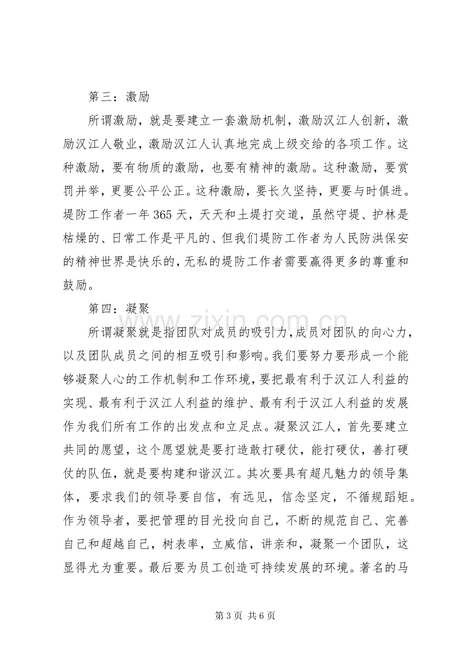 演讲稿：和谐永远在我们身边.docx_第3页