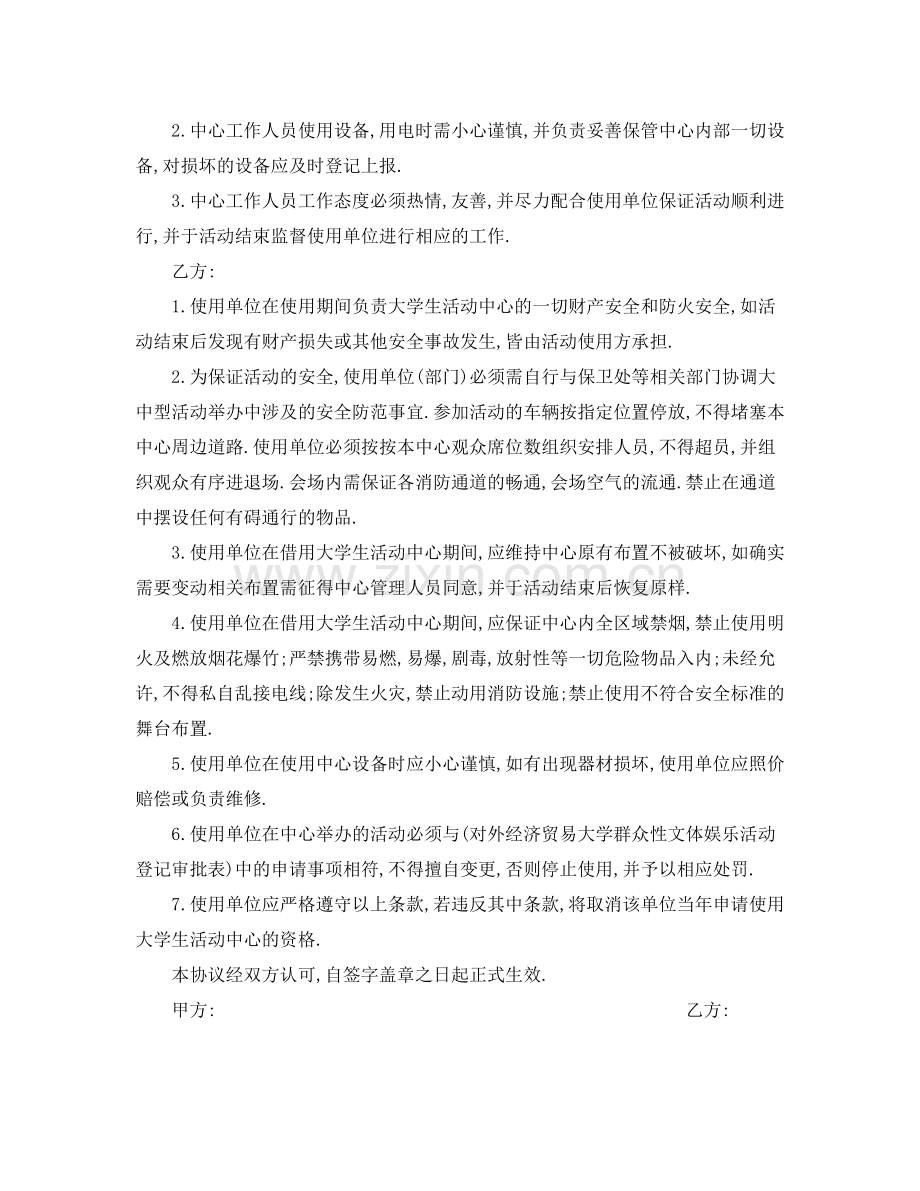 大学生安全协议书范本参考.docx_第2页