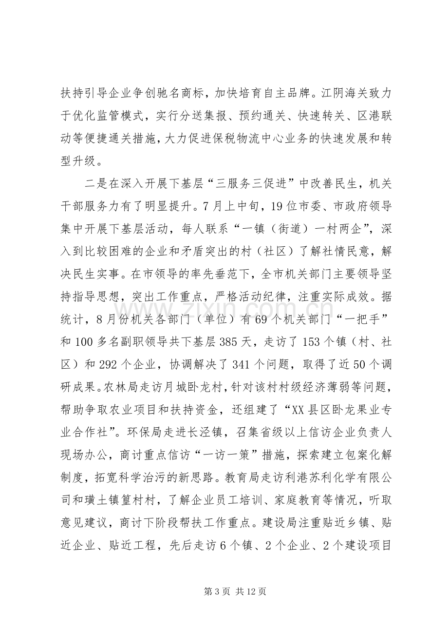 领导在全市机关评议动员会发言稿.docx_第3页