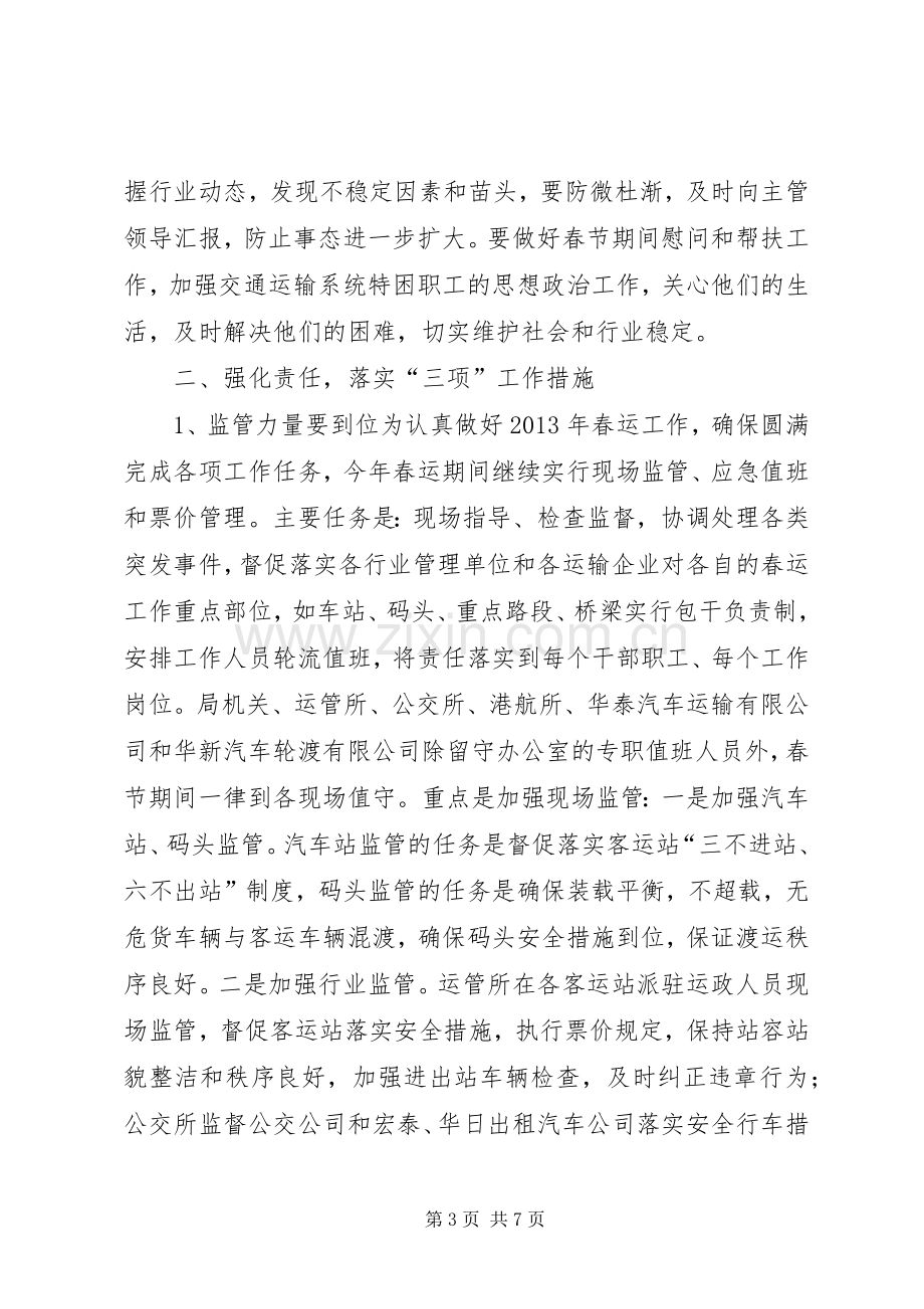 春运工作会议领导发言.docx_第3页