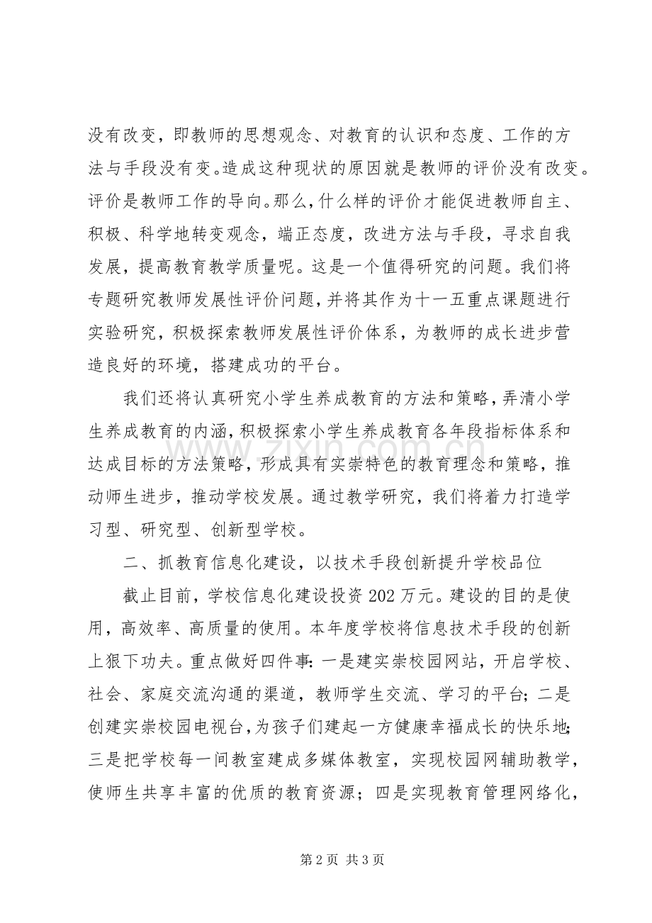 实崇小学区教育工作会校长表态发言稿.docx_第2页