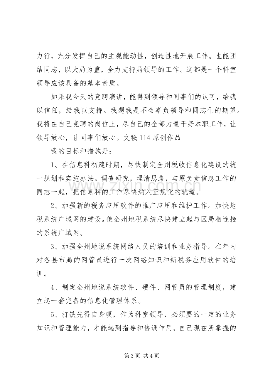 税务局科长竞职演说.docx_第3页