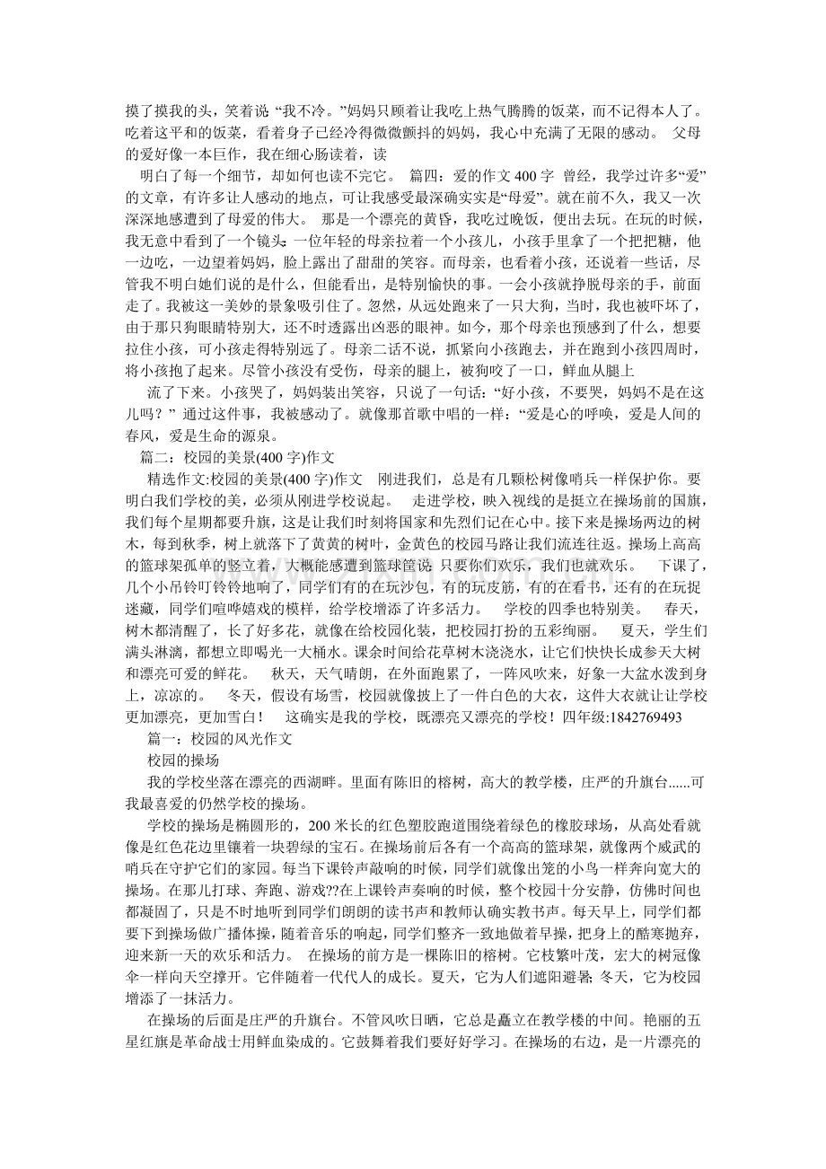 美丽的语言作文400字.doc_第2页