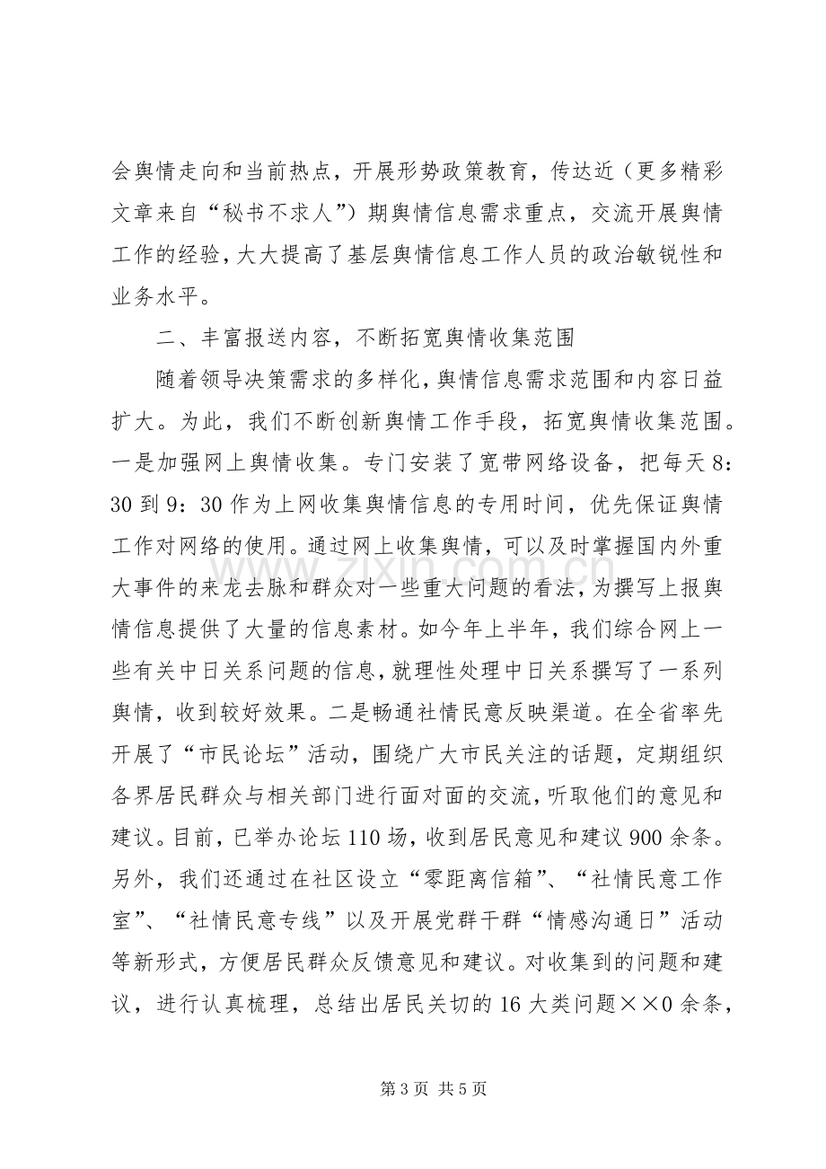 信息舆情调研工作现场经验交流暨研讨会议发言材料提纲.docx_第3页