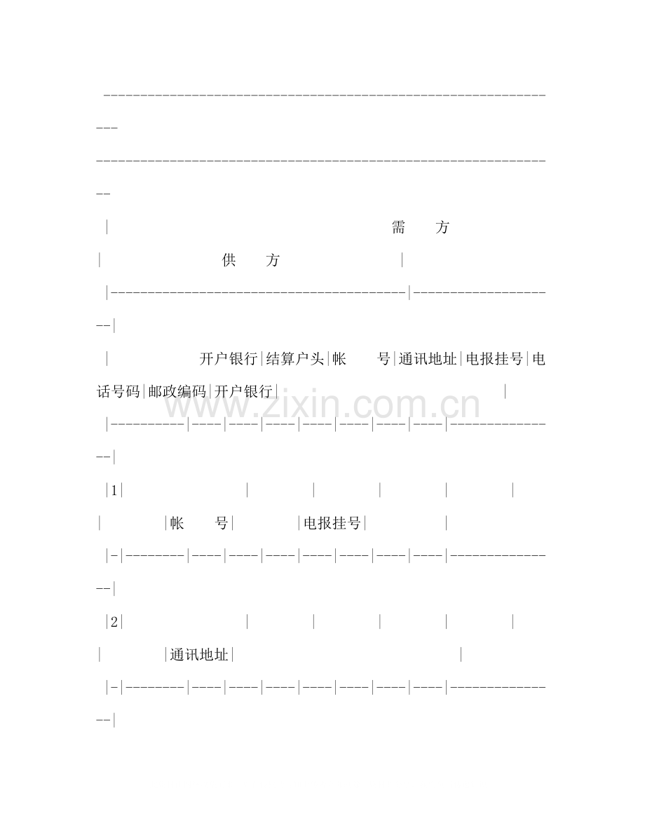 木材购销（订货）合同2).docx_第3页