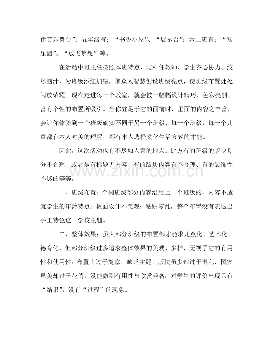 班级文化建设参考总结（通用）.doc_第2页