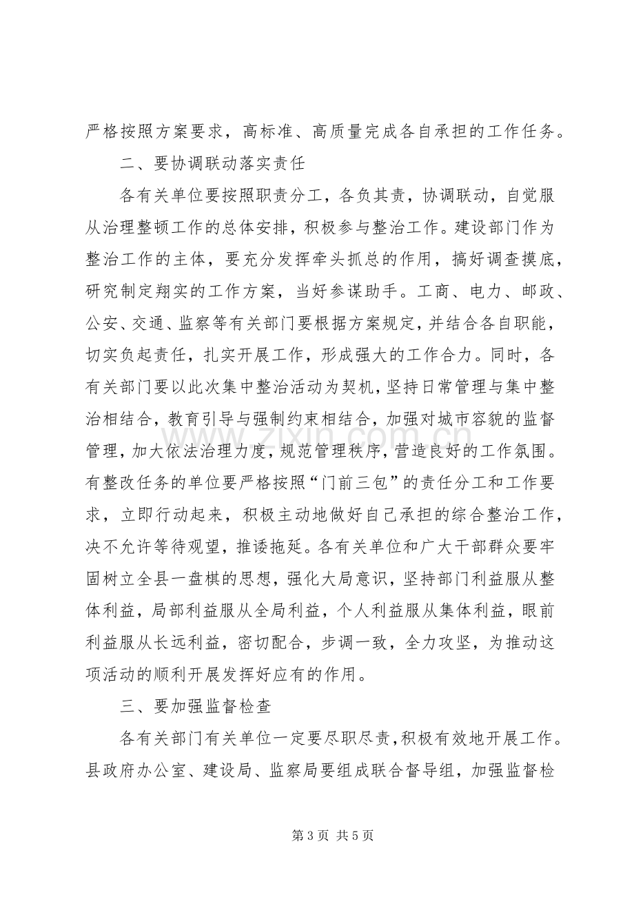 亮化美化暨容貌综合治理工作会议主持稿.docx_第3页