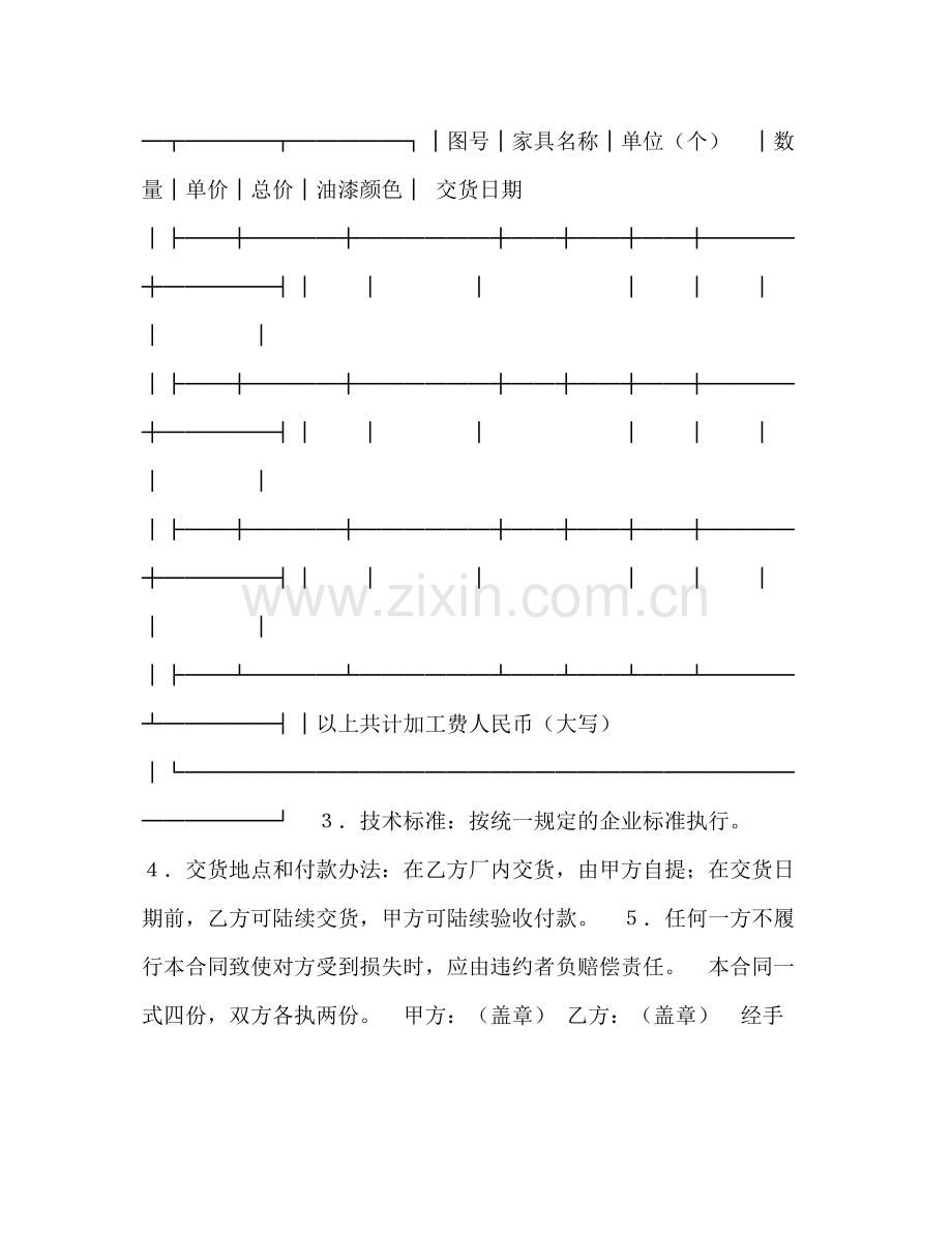 家具定作合同书.docx_第2页