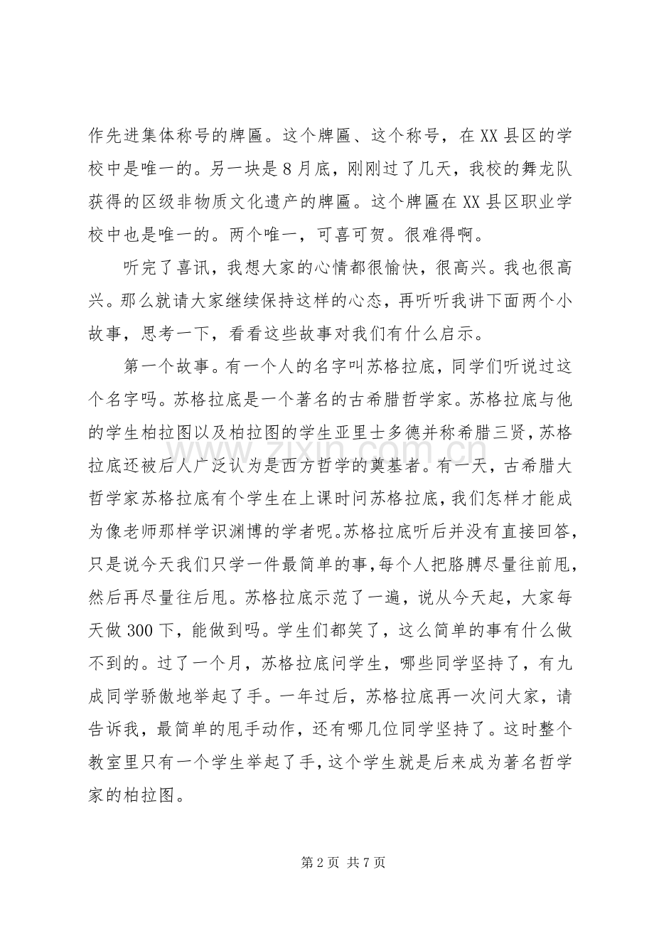 职校开学典礼上的校长发言范文_1.docx_第2页