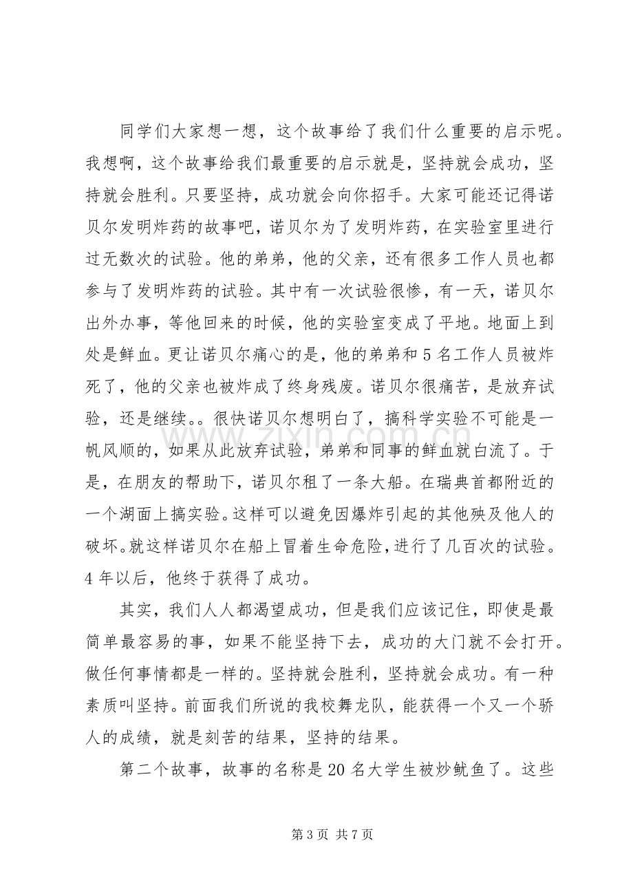 职校开学典礼上的校长发言范文_1.docx_第3页