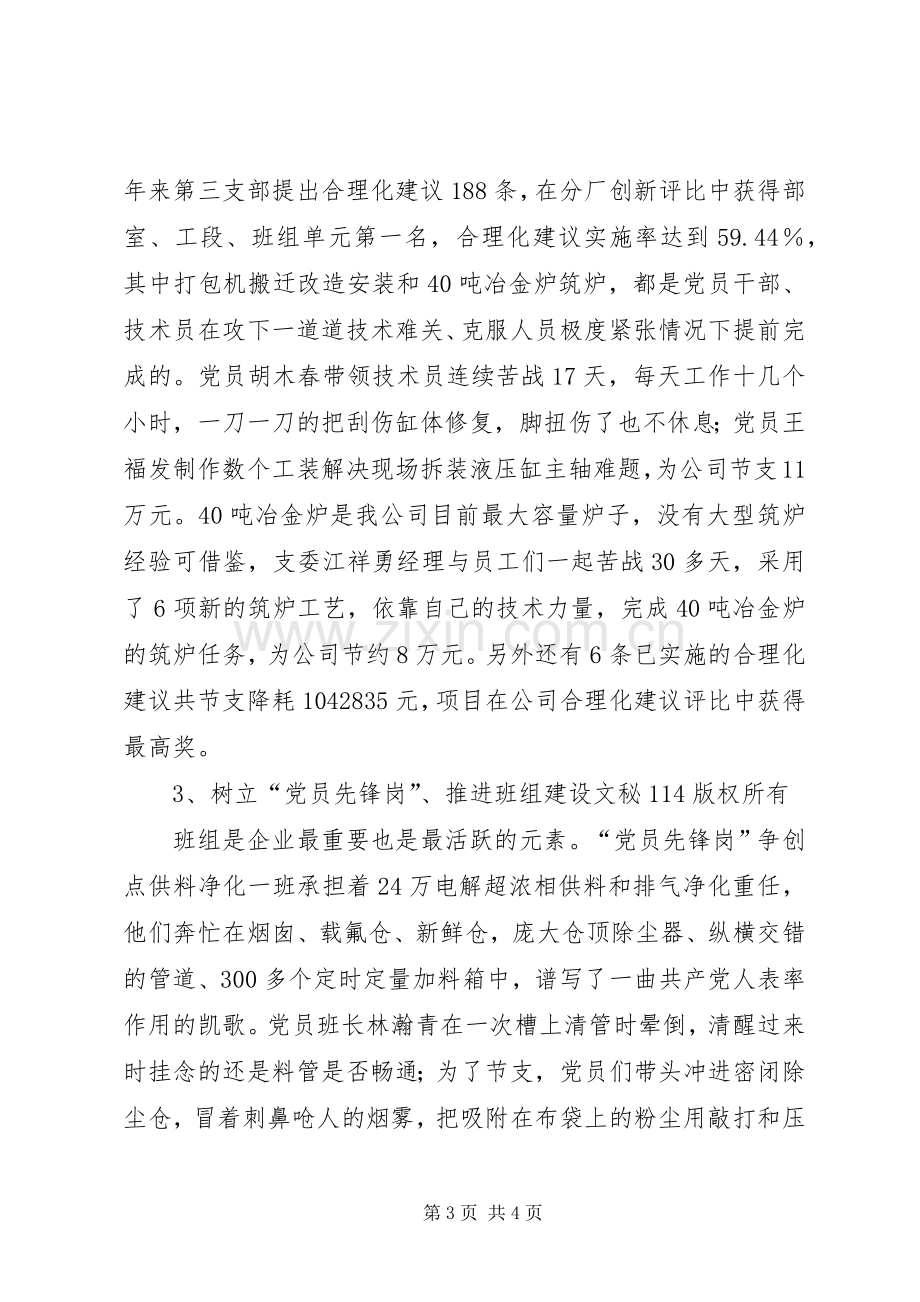 公司先进党支部代表发言致辞.docx_第3页