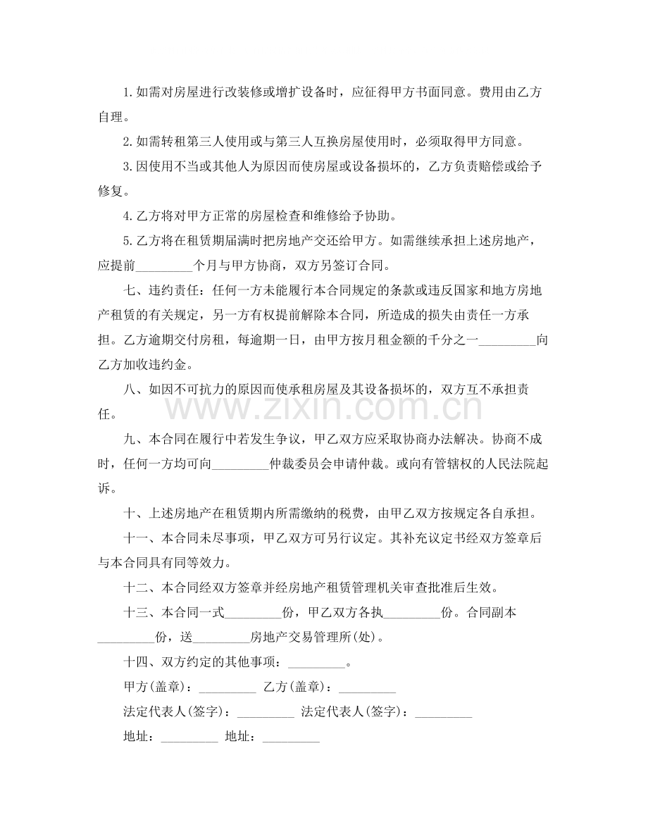 简易版房地产房屋租赁合同范本.docx_第2页