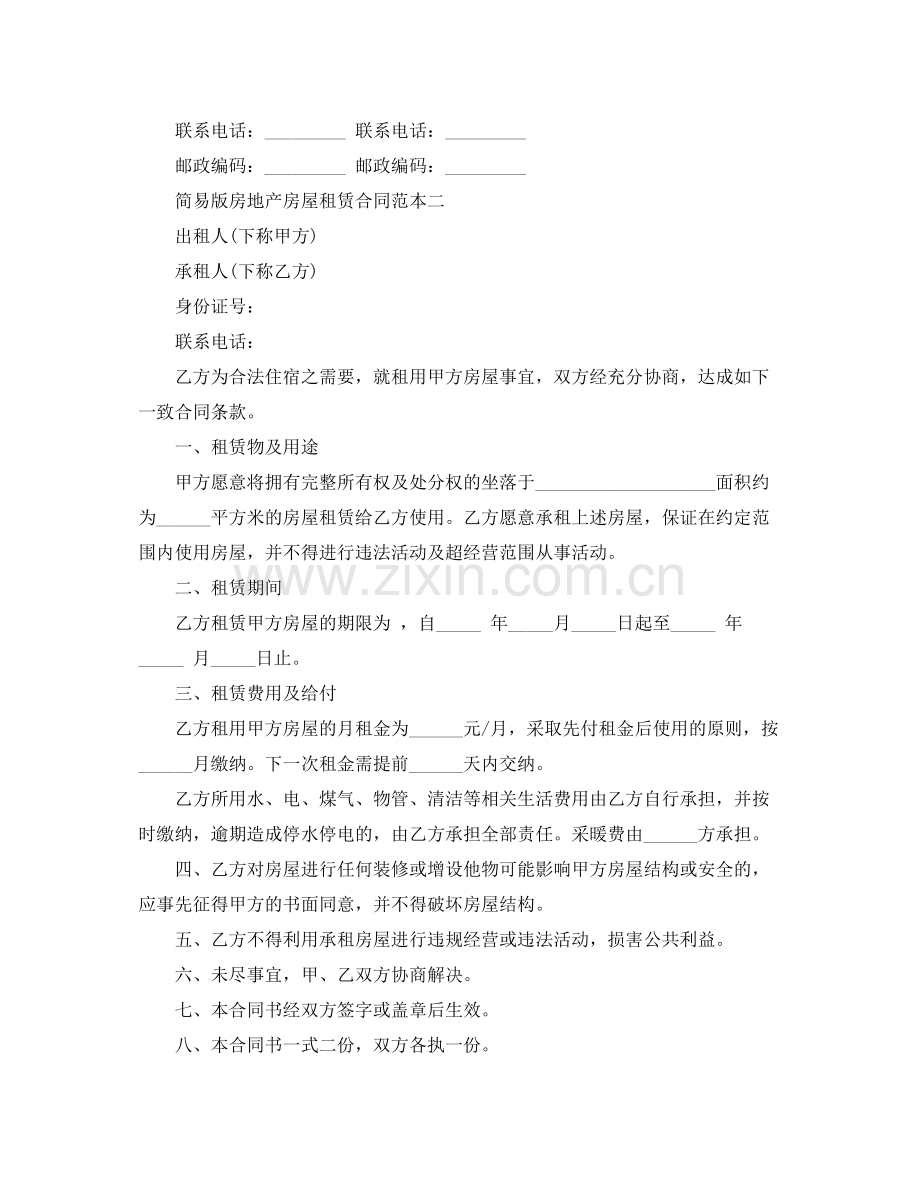 简易版房地产房屋租赁合同范本.docx_第3页