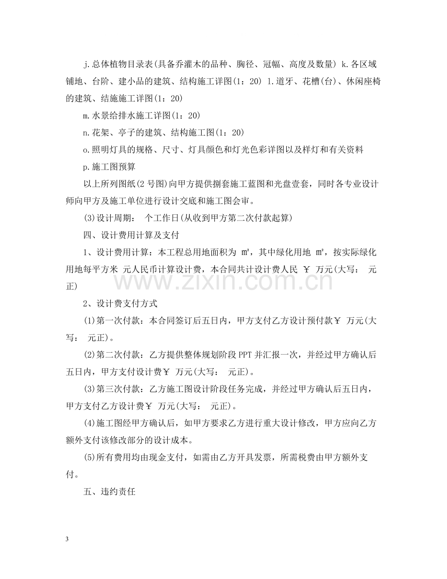 园林景观设计合同范本.docx_第3页