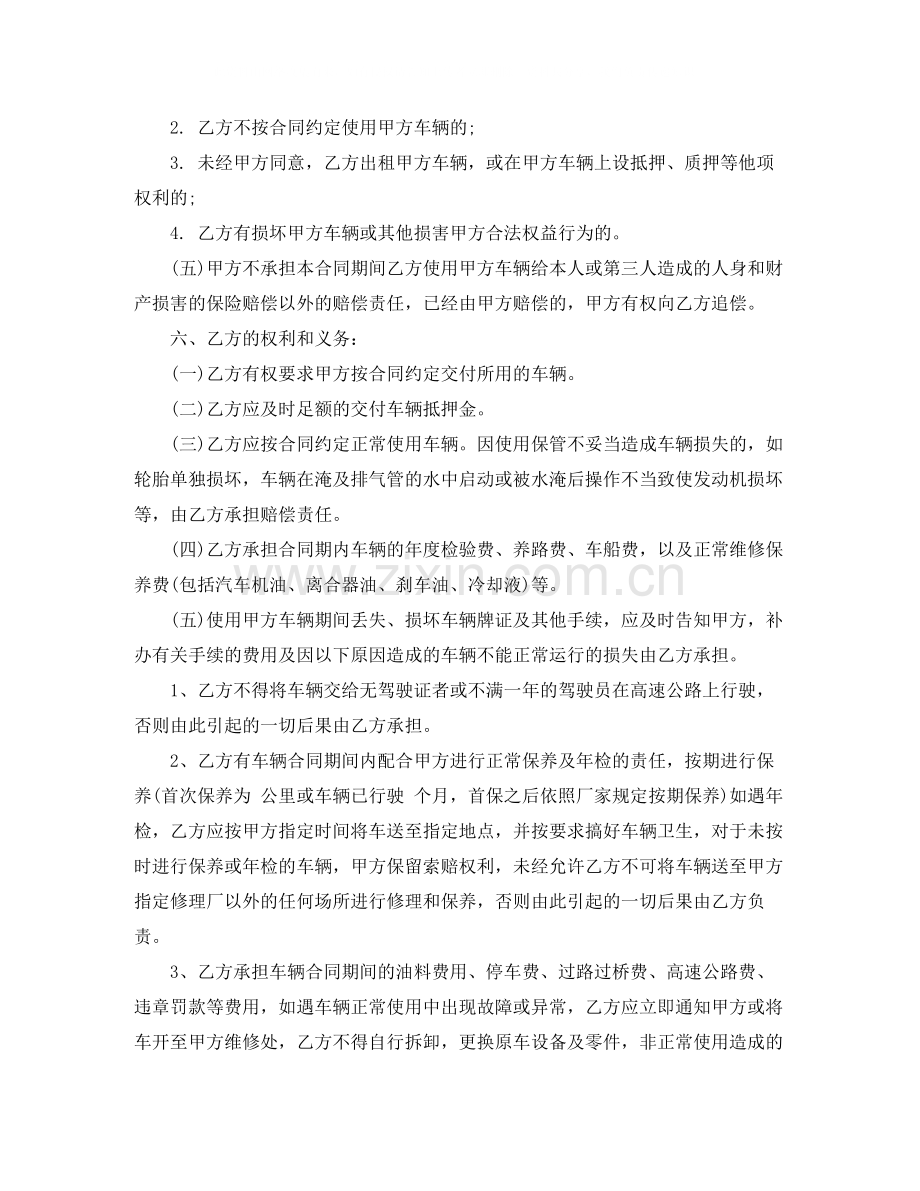 单位租赁汽车合同.docx_第2页