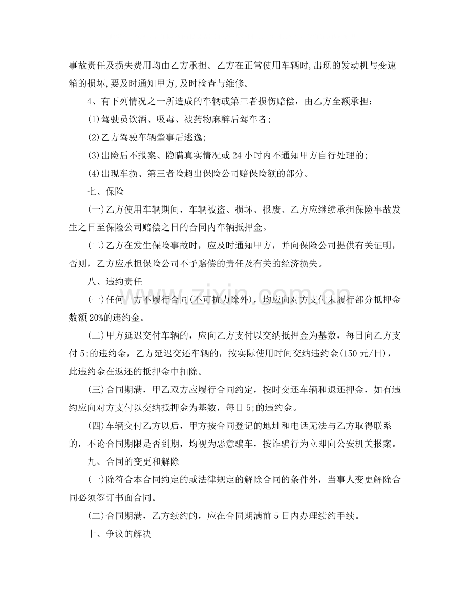 单位租赁汽车合同.docx_第3页