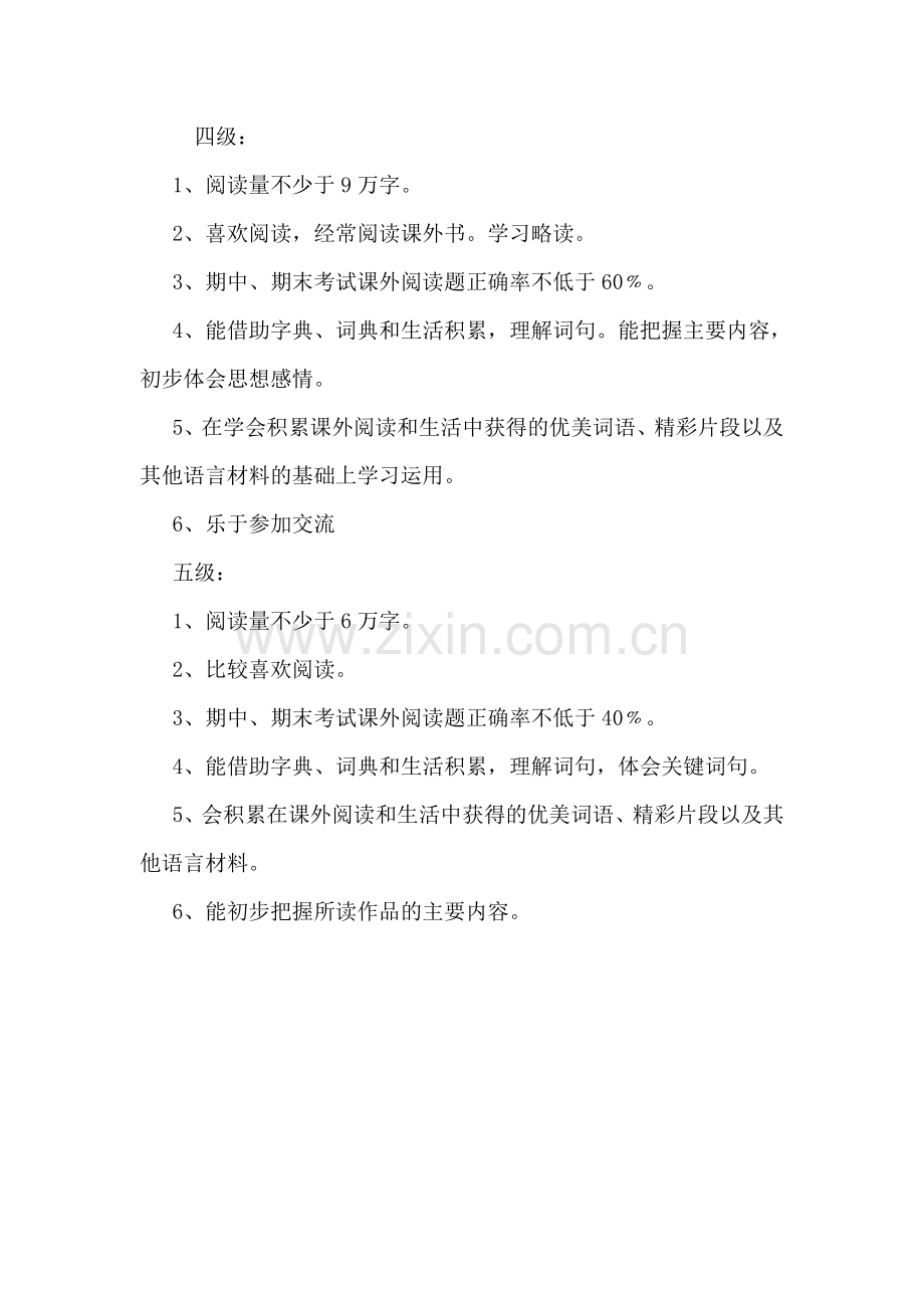 课外阅读星级评价实施方案.doc_第3页