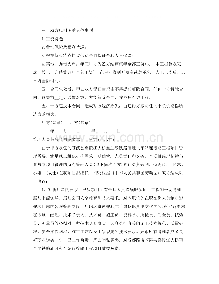 管理人员劳务合同范本.docx_第2页