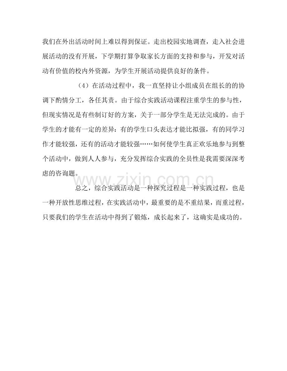 教师个人参考计划总结四年级上册综合实践教学总结.doc_第3页