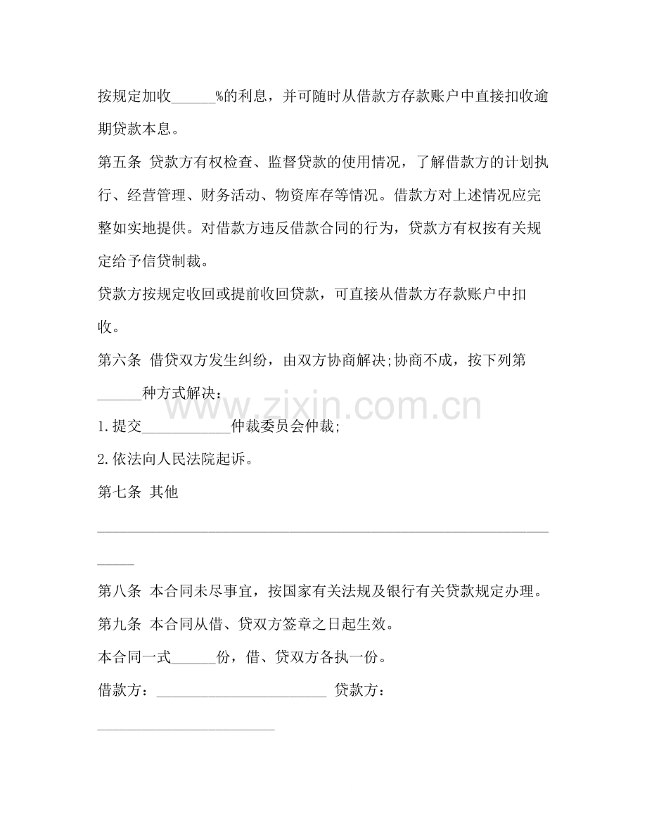 公司向股东借款合同范本.docx_第2页