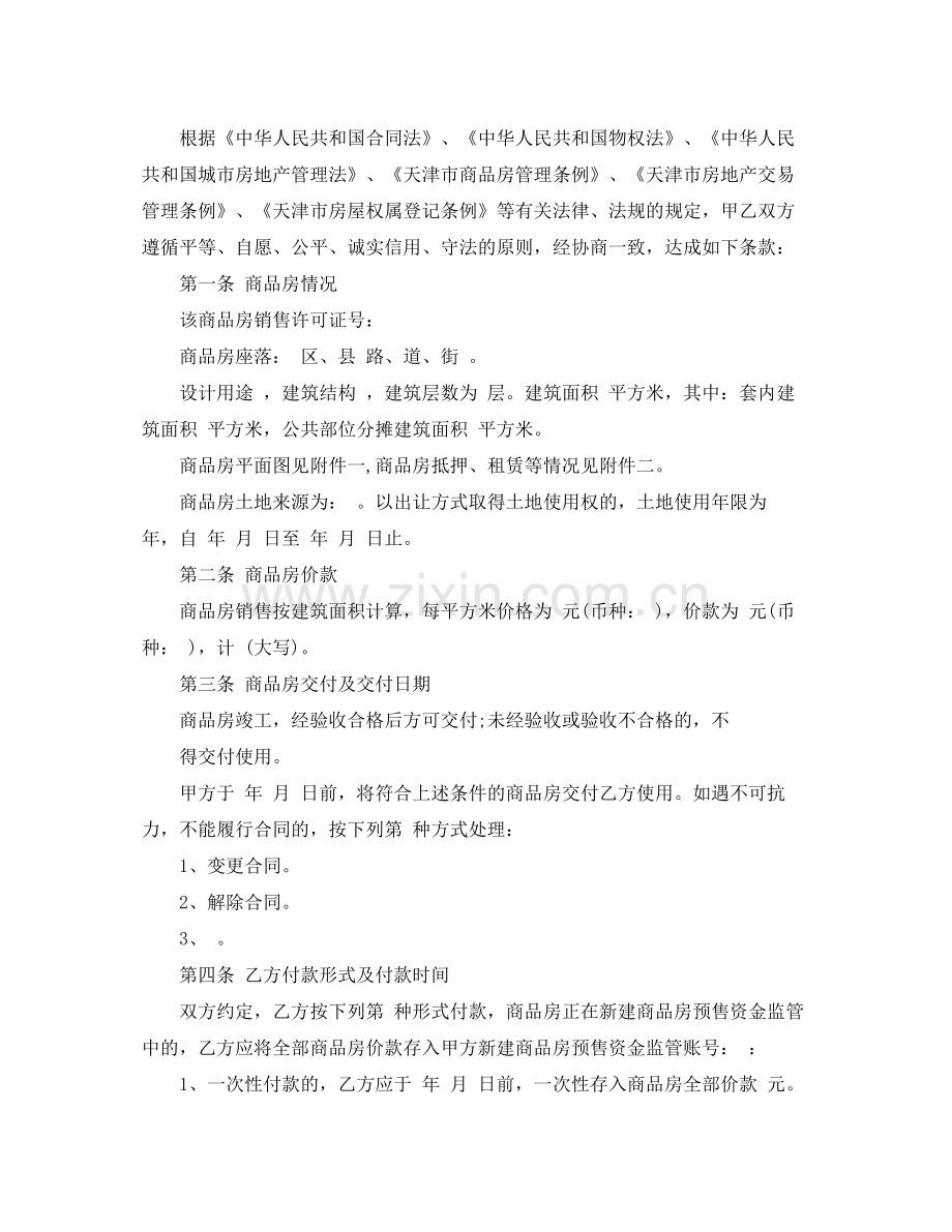 商品房销售买卖合同模板.docx_第2页